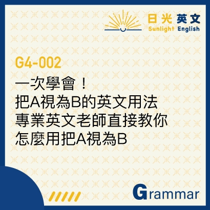 English grammar see a as b.jpg English grammar see a as b.jpg