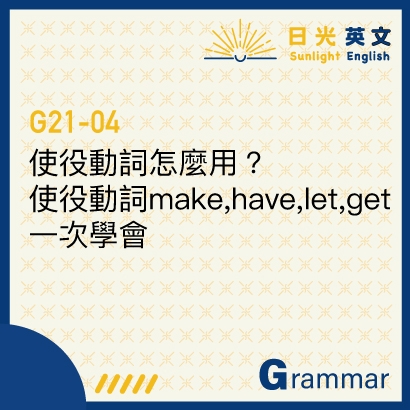 causative-verb causative-verb