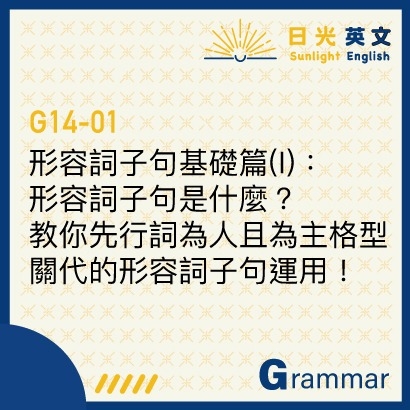 adjective-clause-1 adjective-clause-1