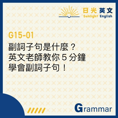 adverb-clause adverb-clause