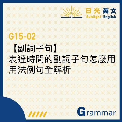 adverb-clause-time adverb-clause-time