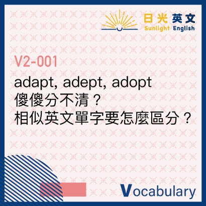 adapt-adept-adopt.jpg adapt-adept-adopt.jpg